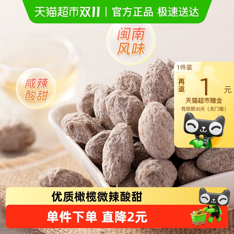 天喔盐津橄榄135g罐装潮汕特产蜜饯果脯孕妇开胃办公室休闲零食