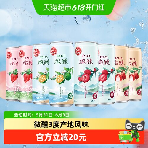 RIO锐澳预调鸡尾酒330ml×8罐