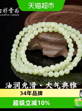 七彩云南黄玉多圈手串圆珠礼物
