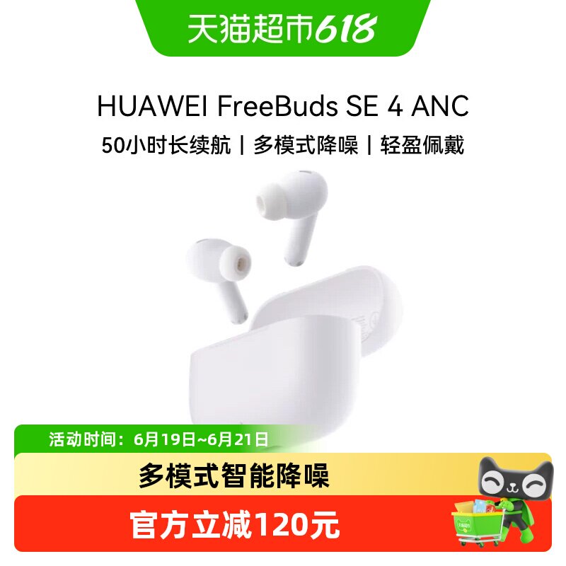 华为FreeBuds SE4 ANC无线蓝牙运动耳机入耳式主动降噪长续航耳机 - 实物图