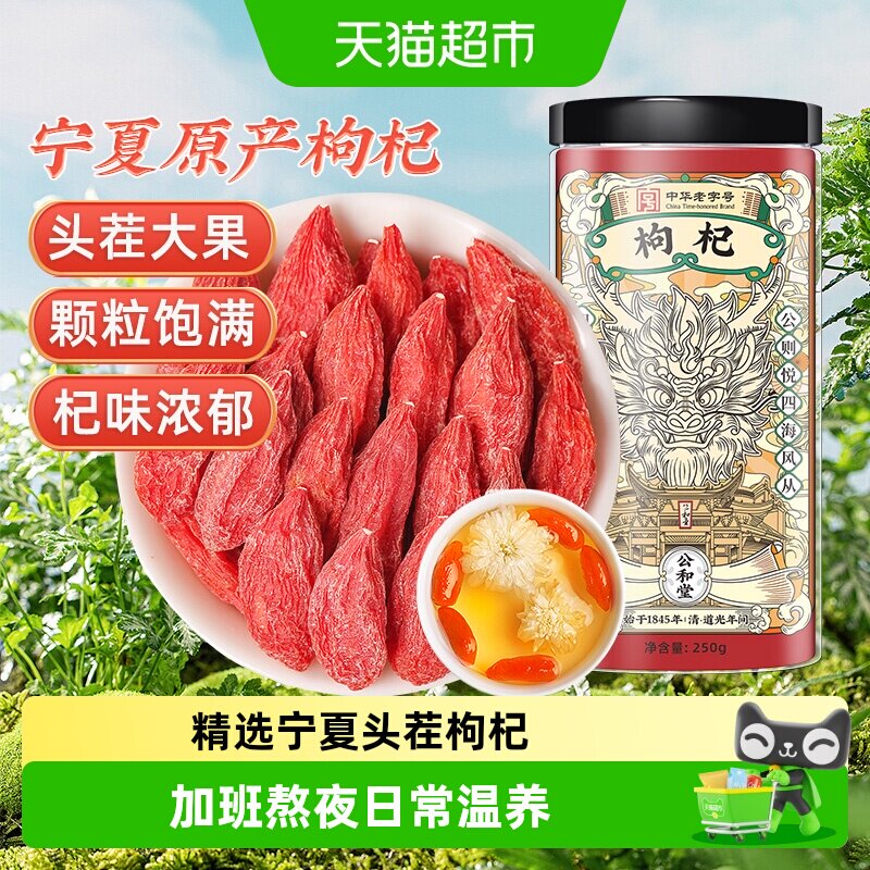 枸杞子宁夏正宗红苟杞构纪茶泡水男肾干中草药材红枣茶特级