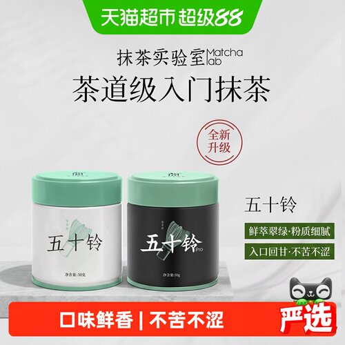 抹茶实验室五十铃Pro纯抹茶粉