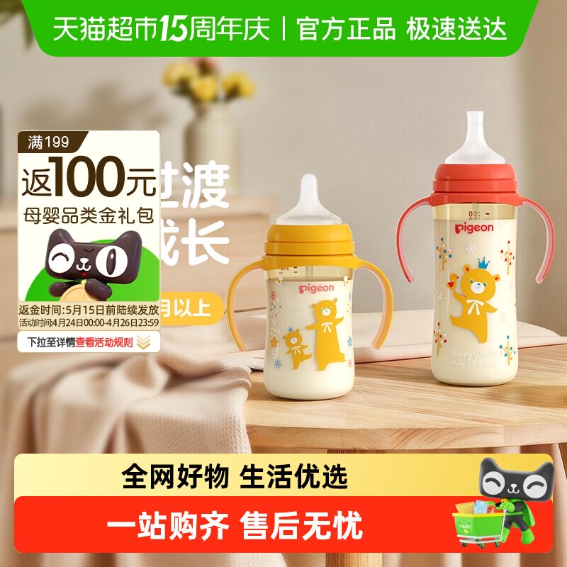Pigeon贝亲奶瓶婴儿PPSU重力球吸管把手奶瓶离乳彩绘奶瓶6-12月+