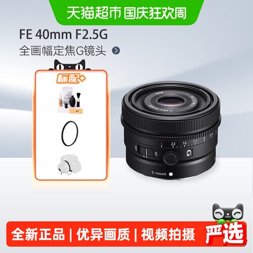 索尼FE40mmF25G全画幅微单镜头