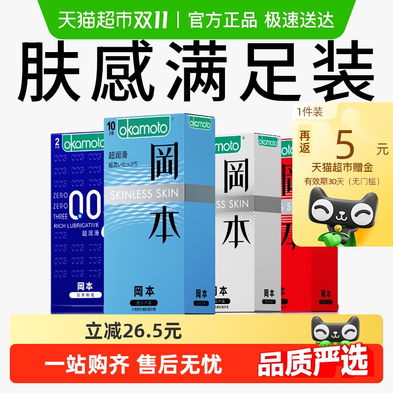 冈本超薄肤感装避孕套27片×1套
