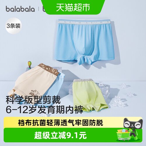 巴拉巴拉balaOne平角内裤