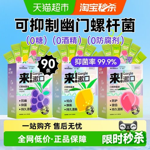 海氏海诺便携美白健齿杀菌漱口水