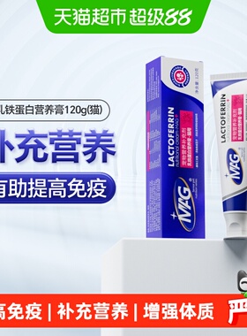 MAG猫咪乳铁蛋白营养膏120g营养滋补有助提升抵抗力