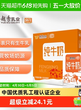 风行牛奶纯牛奶100%生牛乳灭菌乳学生儿童早餐营养200ml*12盒-JC