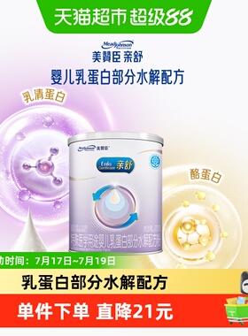 美赞臣亲舒特殊配方奶粉部分水解婴儿配方粉1段370g