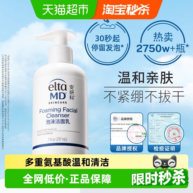 【下拉享优惠】Elta MD安妍科氨基酸洗面奶207ml*1瓶