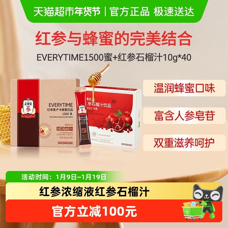 正官庄红参麦卢卡蜂蜜10g*30条石榴汁10g*40包双倍滋养营养美味
