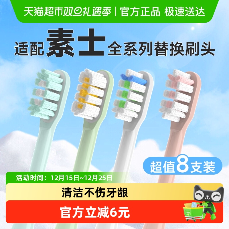 ！适配素士电动牙刷头