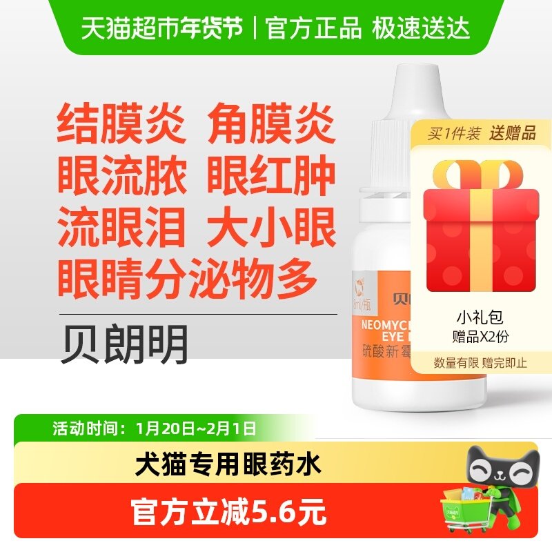 普安特猫咪眼药水消炎宠物狗狗眼睛发炎滴眼液结膜炎流眼泪贝朗明,宠物/宠物食品及用品,狗眼/耳/口/鼻疾病药品,淘宝优惠券,粉丝福利购,淘宝优惠卷