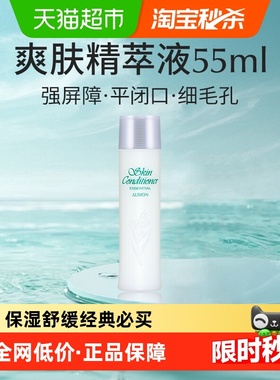 【下拉享秒杀优惠价】澳尔滨爽肤精萃液55ml健康水体验装保湿祛痘