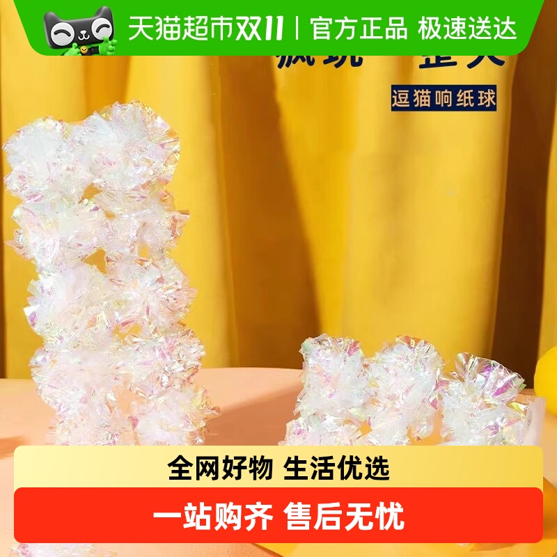 瓜洲牧彩色响纸球猫玩具