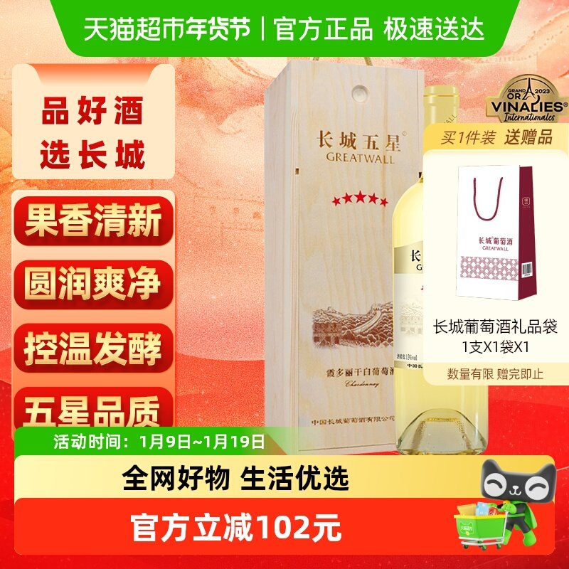 长城干白葡萄酒五星霞多丽红酒单支礼盒装750ml节日送礼