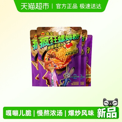 臭宝柳州螺蛳粉330g*3+300g*1袋