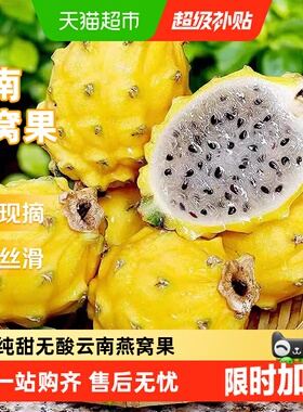 燕窝果新鲜麒麟果云南黄色火龙果应当季一整箱热带水果