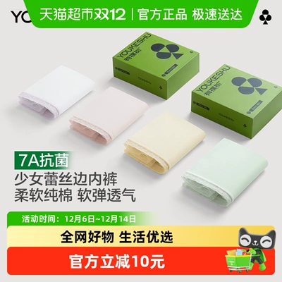 有棵树7A抗菌裆蕾丝纯棉中腰内裤