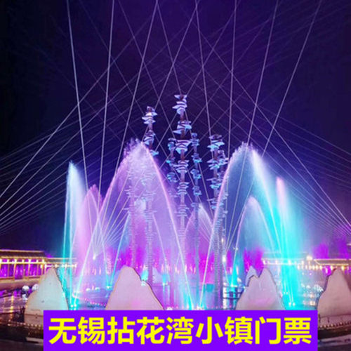 无锡灵山禅意小镇拈花湾门票成人票团票