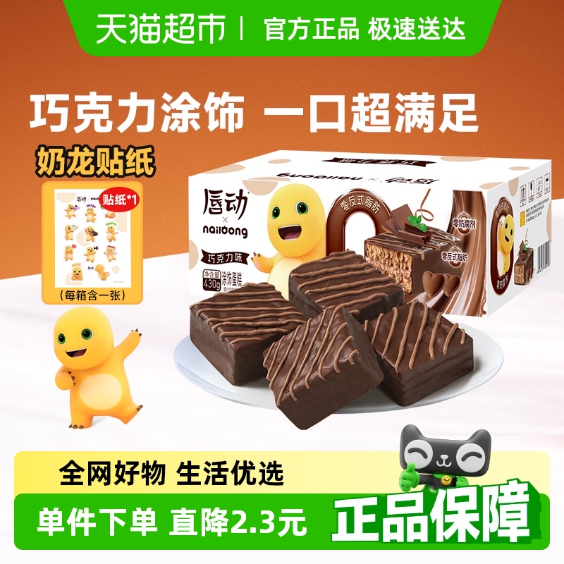 唇动奶龙联名巧克力味蛋糕