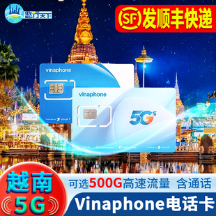 越南电话卡vinaphone5G/4G手机上网流量卡3-30天含通话芽庄胡志明