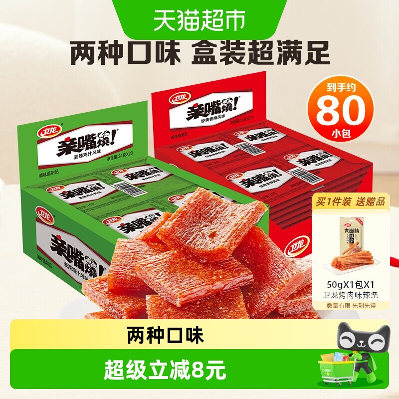卫龙辣条亲嘴烧两口味装香辣休闲零食大刀肉辣条豆干