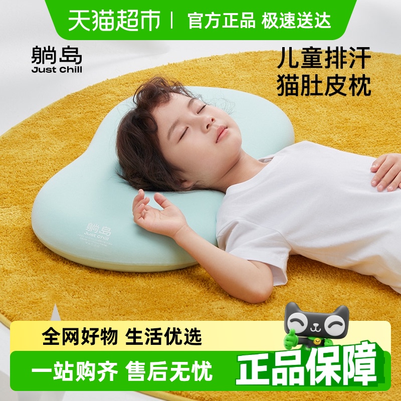 躺島兒童枕2歲以上貓肚皮枕