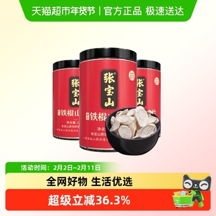张宝山河南焦作垆土铁棍山药片250g*3怀山药山药中药淮山药粉干货