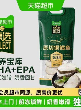 猫超臻选智利银鳕鱼原切深犬牙鱼
