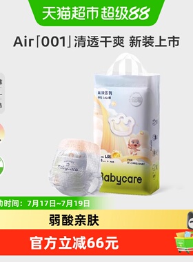 babycare纸尿裤拉拉裤air001系列超薄透气婴儿尿不湿NB/S/M-XXXL