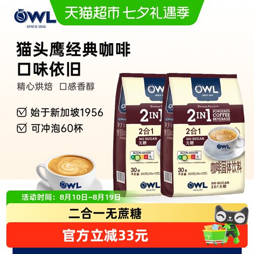 OWL猫头鹰速溶咖啡共60条