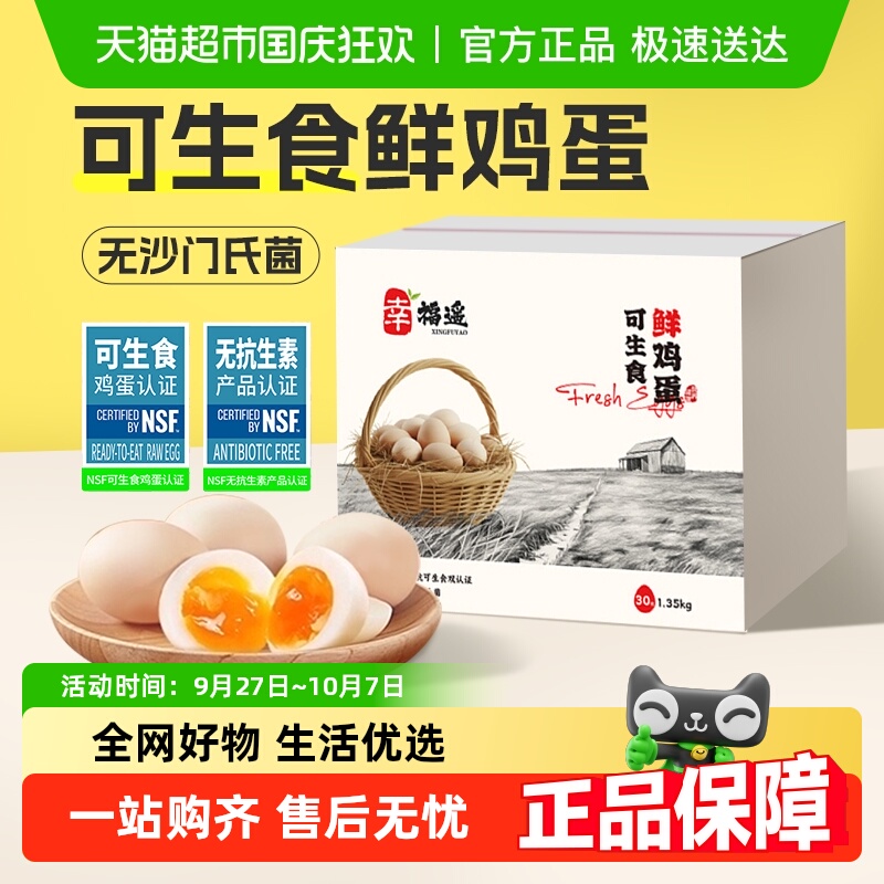 鲜鸡蛋NSF无抗可生食认证