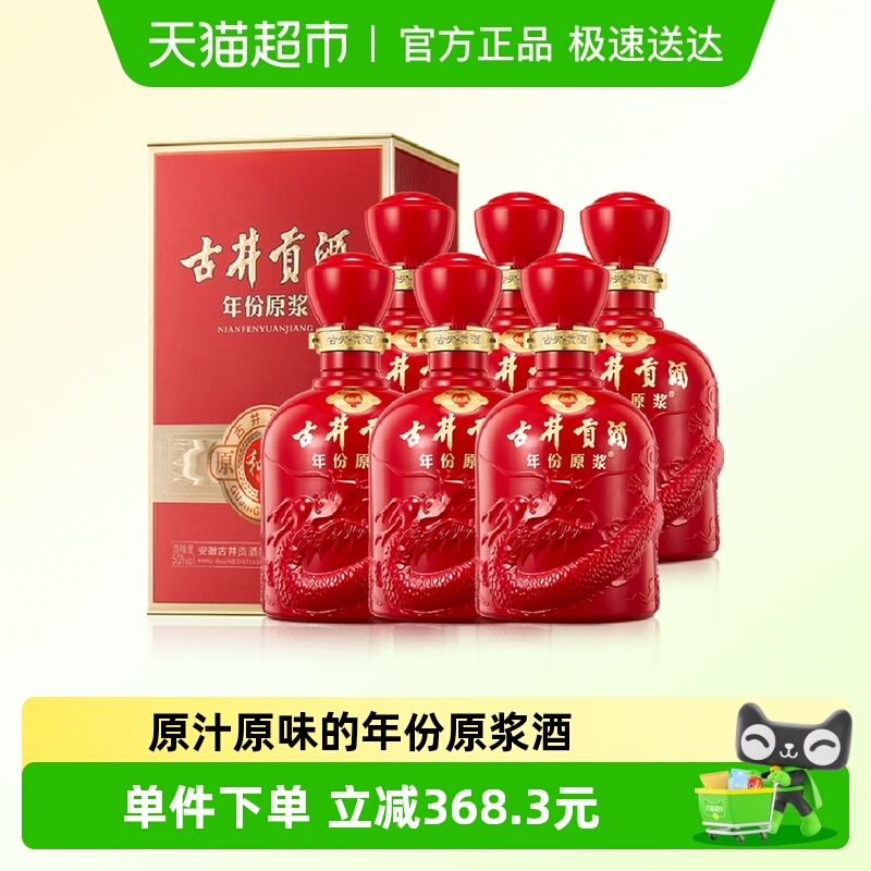 美版古井贡酒年份原浆度