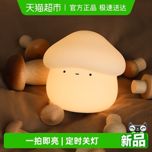 MUID蘑菇头小夜灯网红卧室床头可爱睡眠灯充电婴儿喂奶柔光拍拍灯