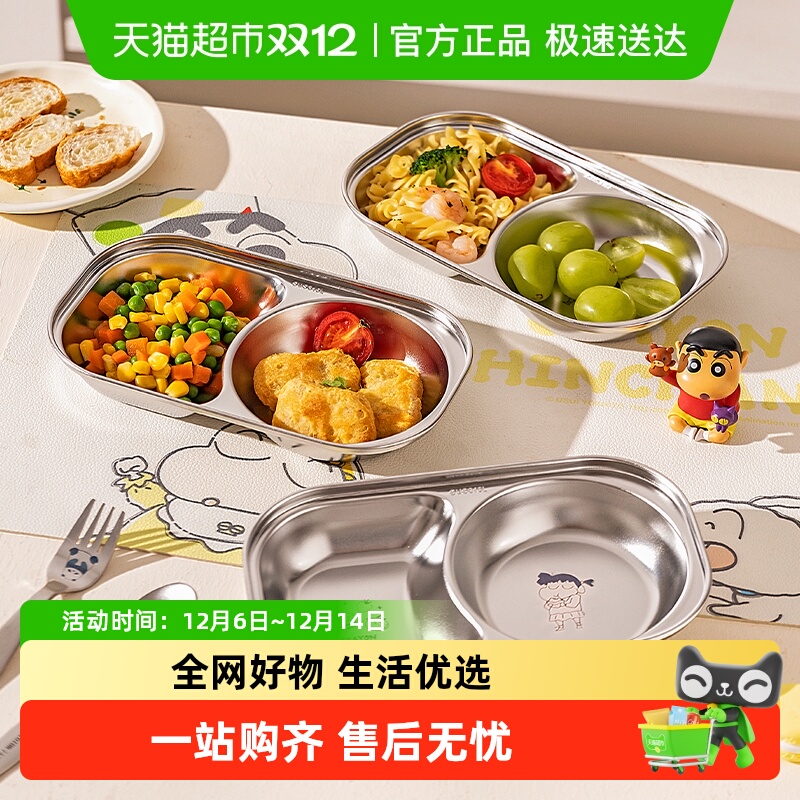 摩登主妇蜡笔小新儿童分格防摔盘