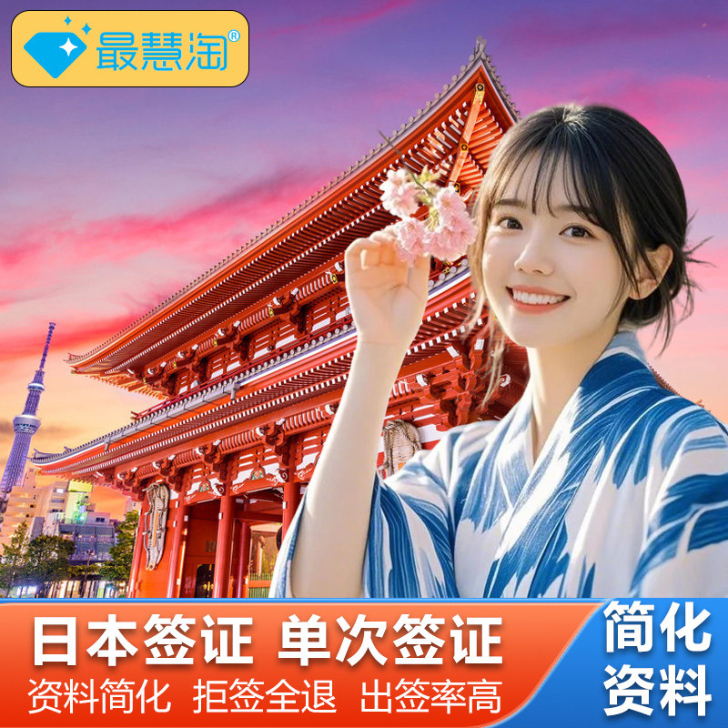 日本单次旅游签证北京送签