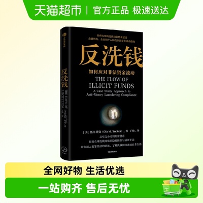 反洗钱如何应对非法资金流动