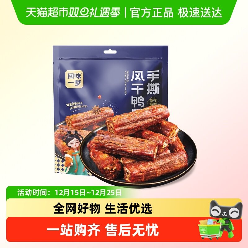 回味一梦鸭脖风干手撕休闲零食