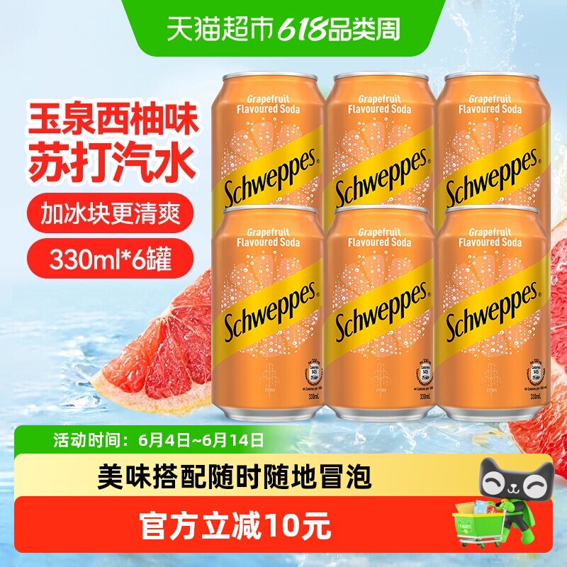 可口可乐（Coca-Cola）玉泉忌廉碳酸饮料西柚味汽泡水330ml*6罐