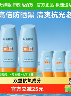 Mistine蜜丝婷小黄帽防晒霜乳面部身体隔离40ml*2+10ml*3SPF50+