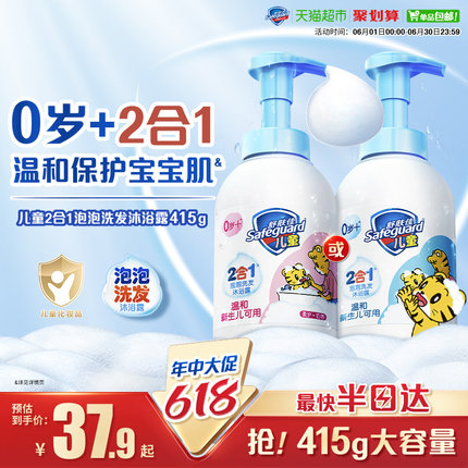 舒肤佳儿童泡泡沫洗发水沐浴露二合一乳液男女孩洗头洗澡大瓶装