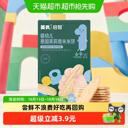 英氏宝宝米饼维生素B16g