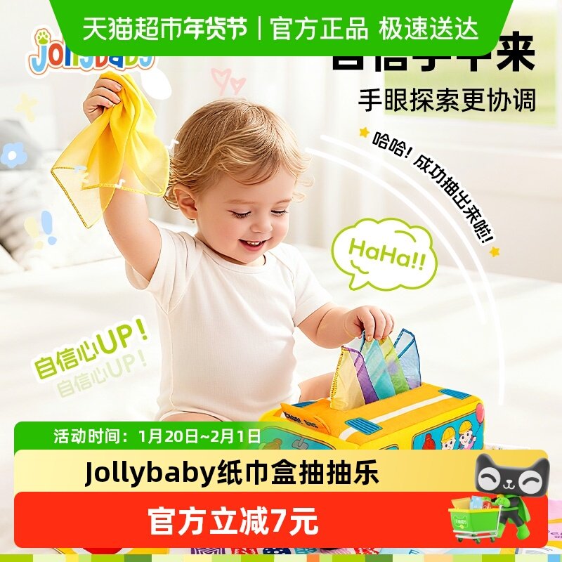jollybaby抽纸玩具婴儿撕不烂的纸巾盒抽抽乐0-1岁新生儿早教仿真,玩具/童车/益智/积木/模型,毛绒/玩偶/公仔/布艺类玩具,淘宝优惠券,粉丝福利购,淘宝优惠卷