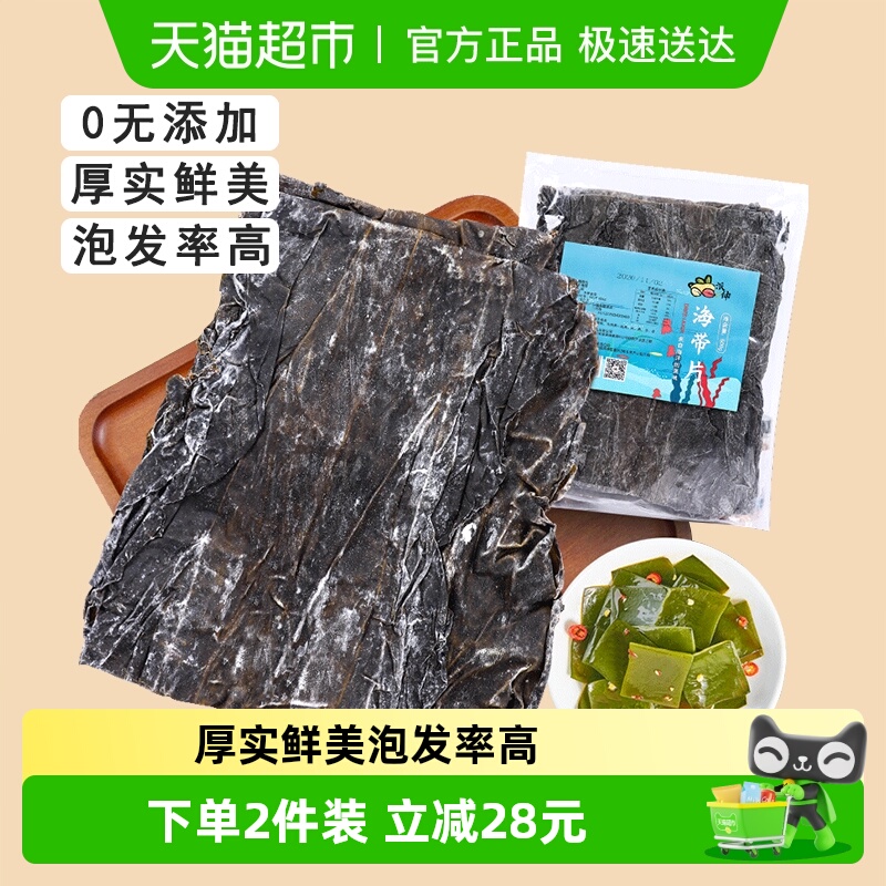 派绅海带霞浦干海带