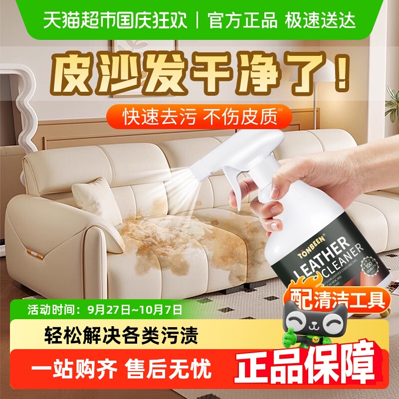 高端沙发专用丨真皮沙发清洁剂