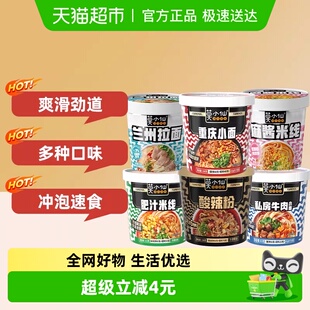 莫小仙冲泡全家桶重庆小面 泡面出游速食 酸辣粉6桶631g方便面桶装