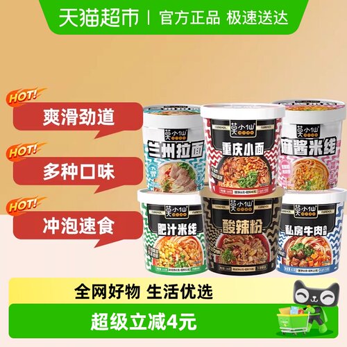 莫小仙酸辣粉小面米线全家福6桶