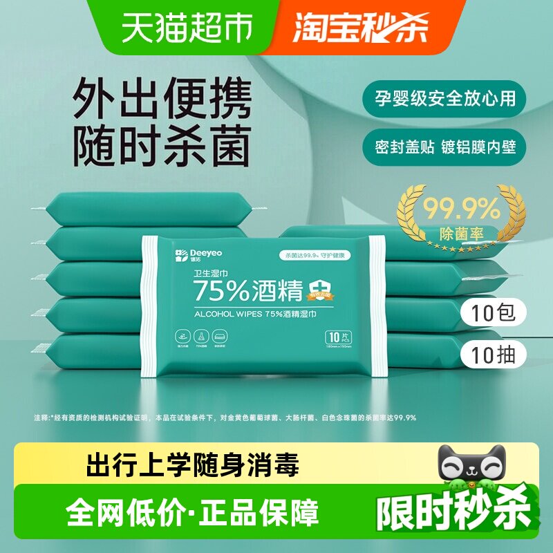 德佑酒精湿巾便携多场景适用图片